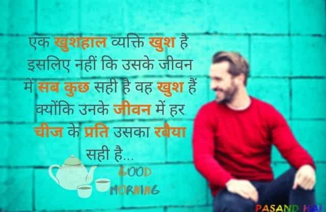 morning quotes in hindi