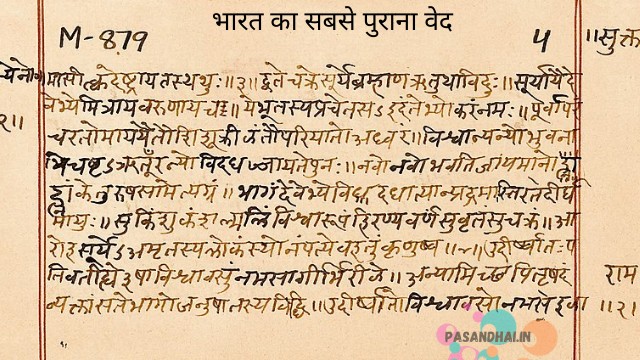 old puran written page