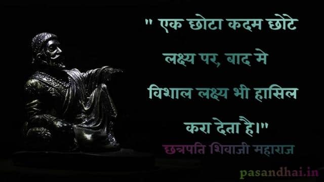 shivaji-maharaj-quotes-hindi-slogans