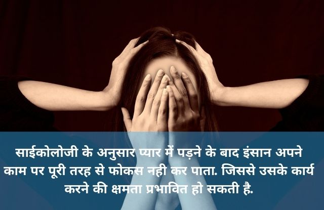 psychology-facts-about-love-in-hindi-pasand-hai