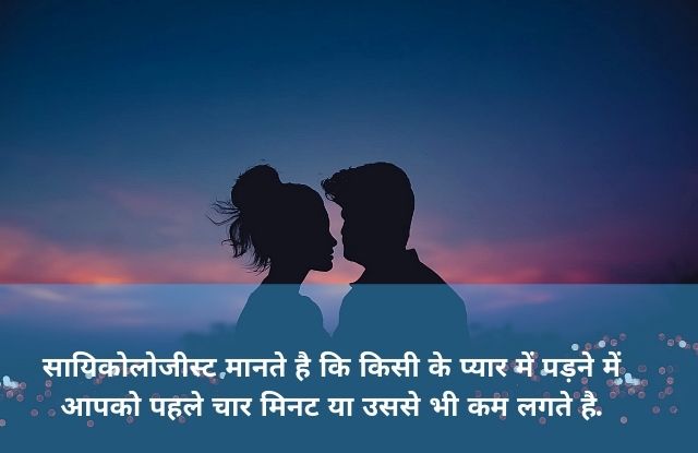 Psychological-facts-about-love-in-hindi