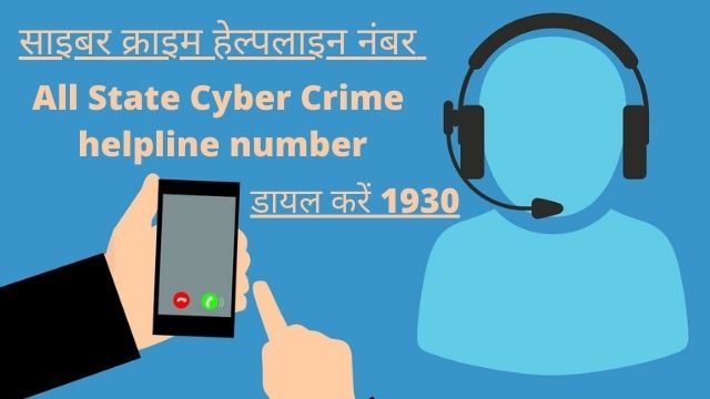 cyber-crime-helpline-number